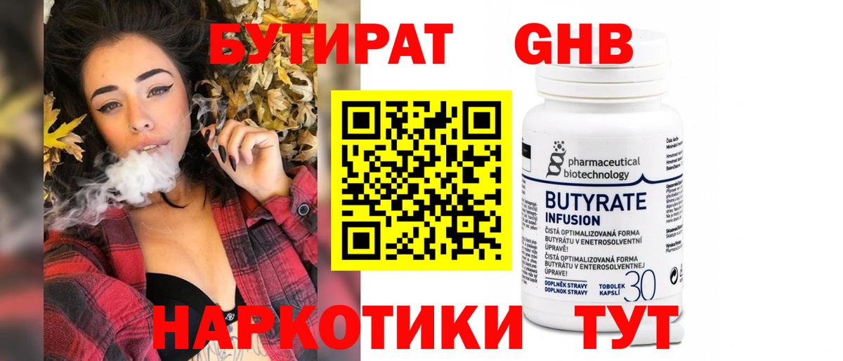 БУТИРАТ буратино Елец