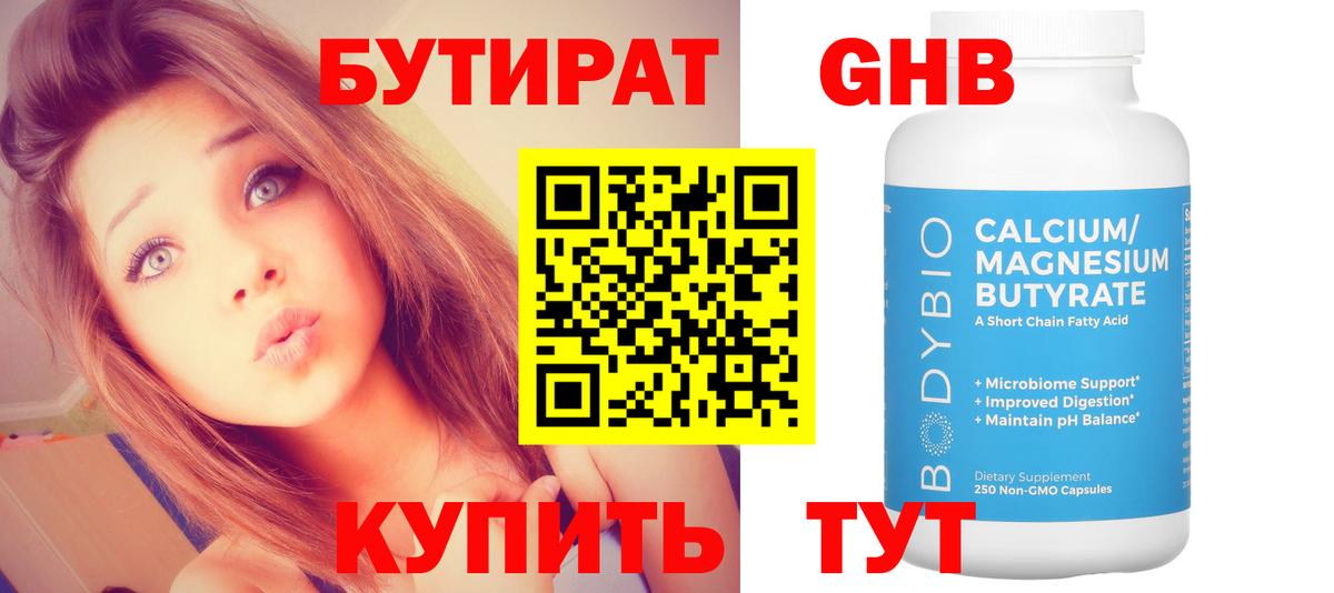 Бутират бутандиол  Вход с VPN  Елец 