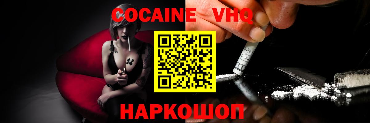 Кокаин VHQ Елец