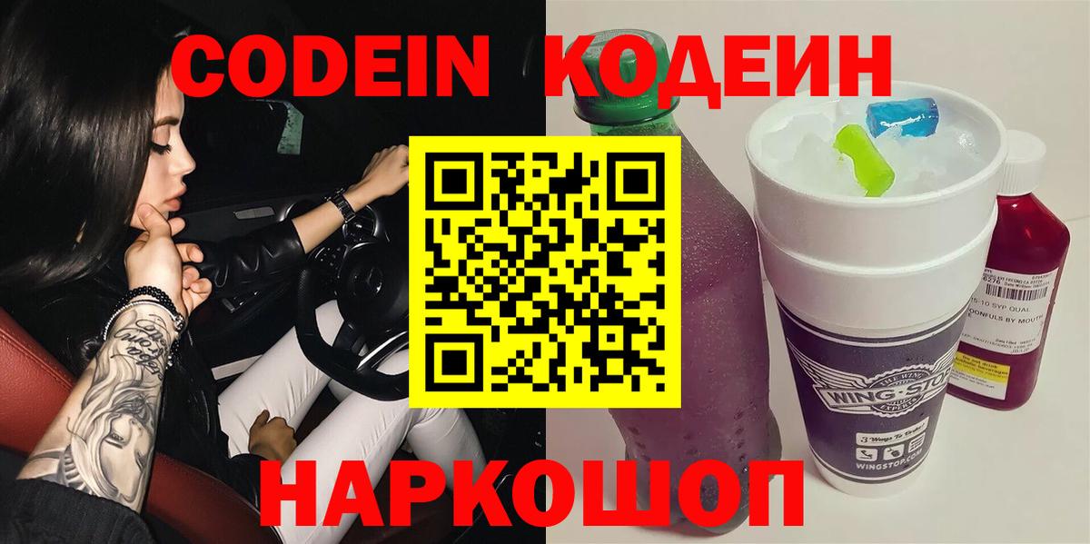 Кодеин Purple Drank  Codein Purple Drank  Вход с VPN  Елец 