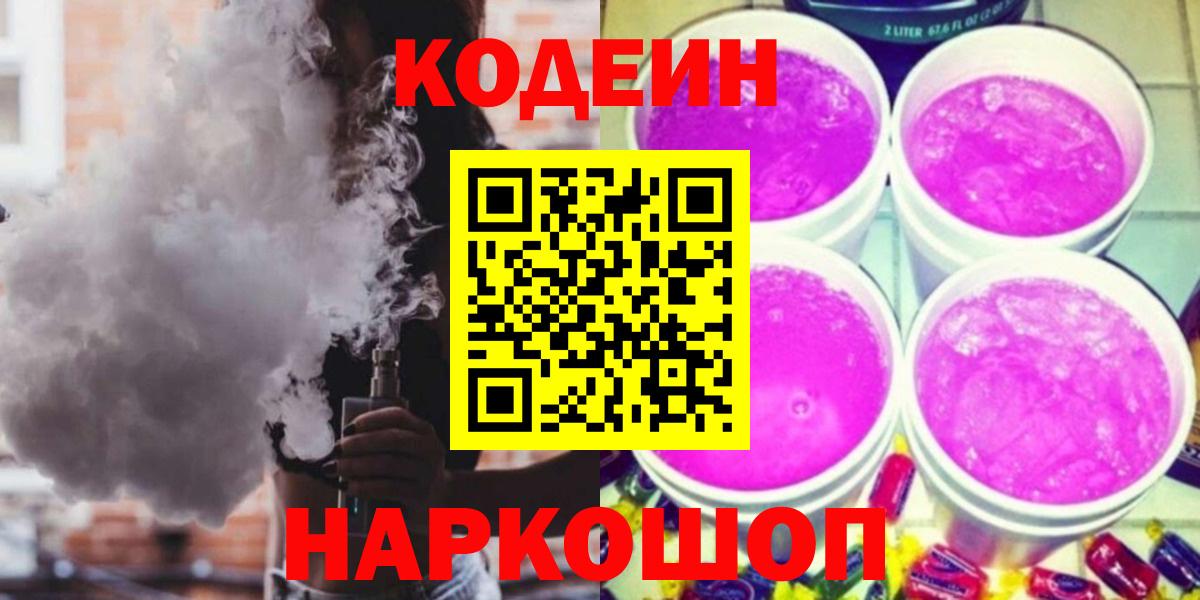 Codein Purple Drank Елец