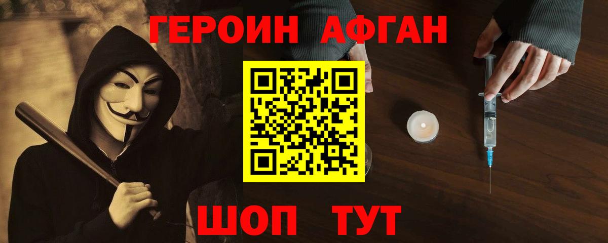 Елец  Героин афганец  Вход с VPN 