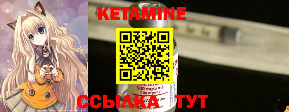 КЕТАМИН VHQ Елец