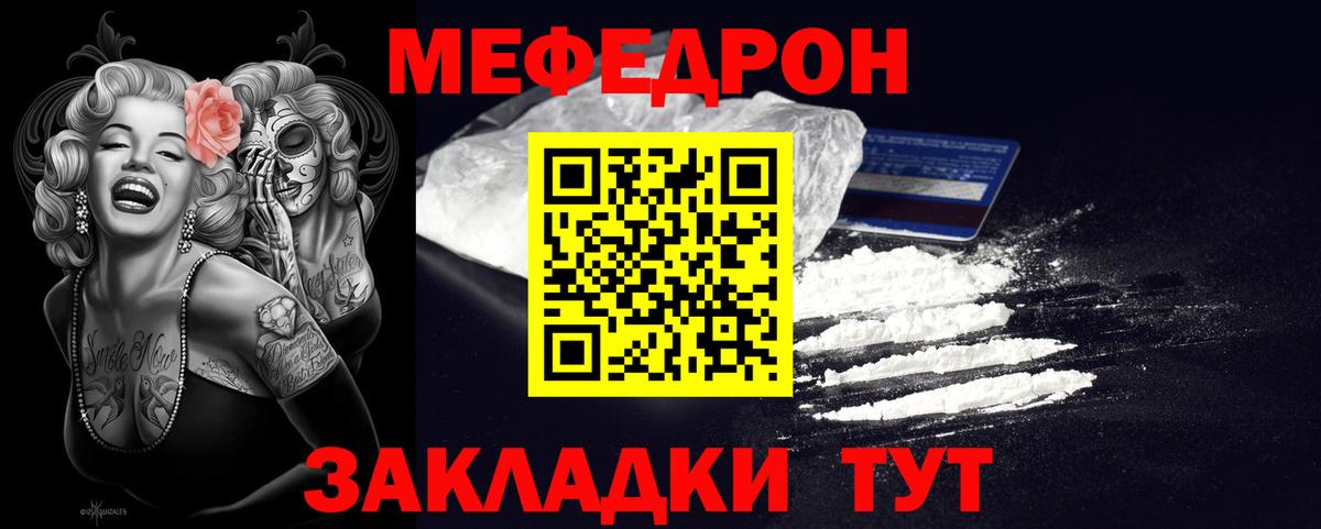 Меф мяу мяу кристаллы Елец