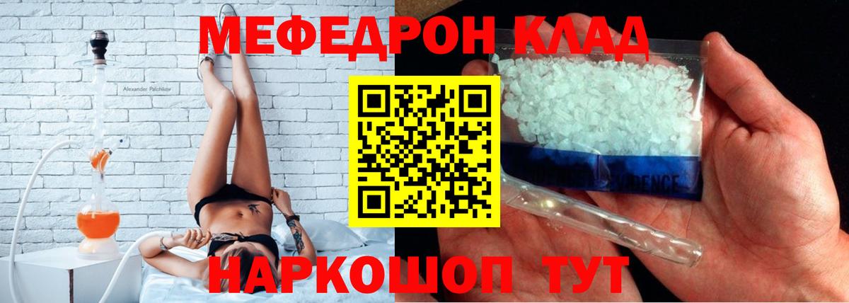 МЕФ кристаллы  МЯУ-МЯУ  Елец  Мефедрон  Вход с VPN 