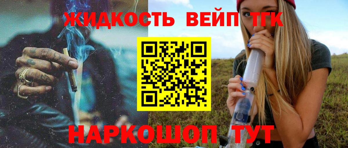 ТГК вейп  где продают   Елец  Вход с VPN  ТГК гашишное масло 